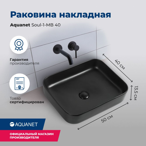 Раковина Aquanet Soul 50 см SOUL-1-MB накладная цвет черный