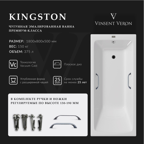 Ванна чугунная Vinsent Veron Kingston VKN1808050H/VH0012CH 180х80 пристенная прямоугольная с ножками с ручками