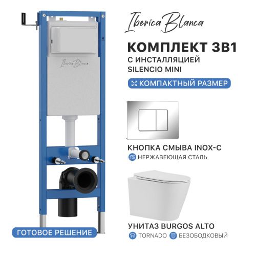 Комплект унитаз с инталляцией и клавишей смыва Iberica Blanca BURGOS ALTO IB.001M.BRA.234.1131