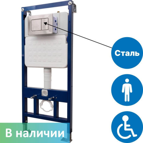 Инсталляция для подвесного унитаза для инвалидов с кнопкой смыва из нержавеющей стали Dstrana SANTEYA STEEL 9198-БЗ
