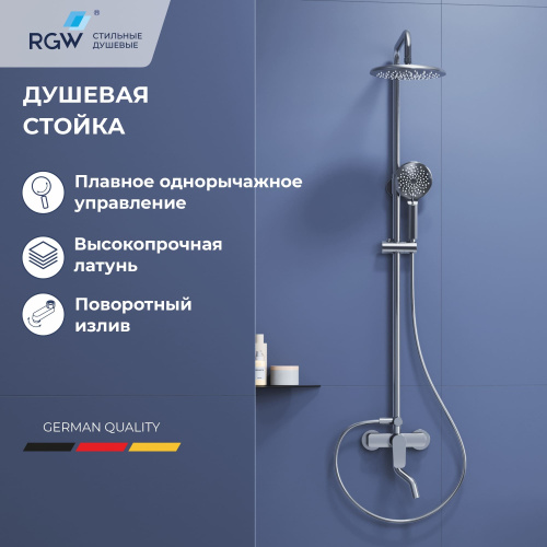Душевая стойка RGW Shower Panels (Шоувер панелс) 59140125-01 настенная цвет хром