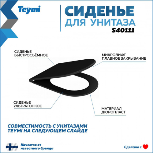 Крышка сиденье Teymi Lina S S40111