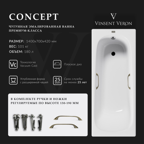 Ванна чугунная Vinsent Veron Concept VCO1407042H/VH0012BR 140х70 пристенная прямоугольная с ножками с ручками