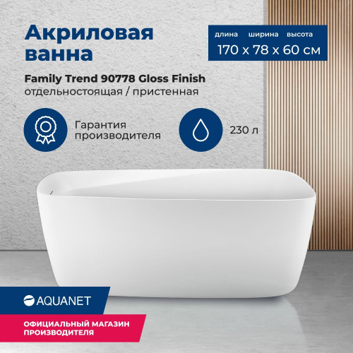Ванна акриловая Aquanet Family 90778-GW 170x78 отдельностоящая/пристенная асимметричная