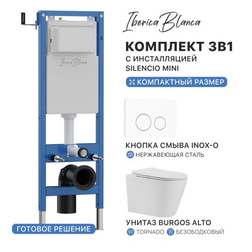 Комплект унитаз с инталляцией и клавишей смыва Iberica Blanca BURGOS ALTO IB.001M.BRA.234.811