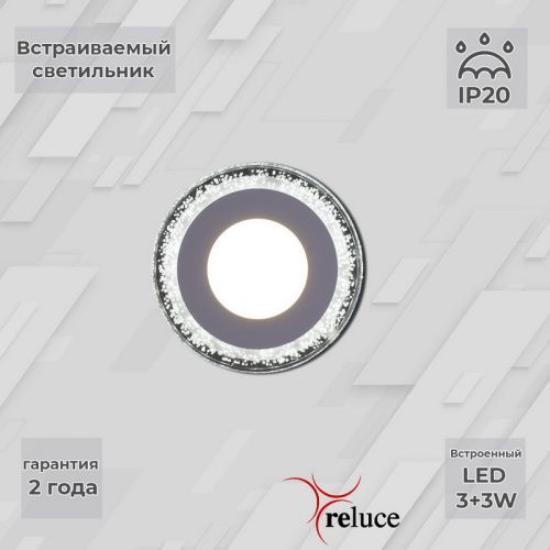 Светильник встраиваемый Reluce 34033-9.0-001QP LED3+3W WHITE