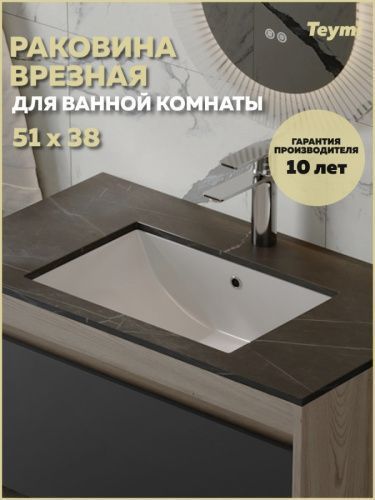 Раковина из сантехнического фарфора Teymi Ritta T52334 51х39 встраиваемая цвет белый без отверстий под смеситель