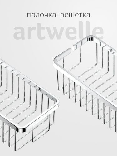 Полка в ванную комнату Artwelle Universell 4102