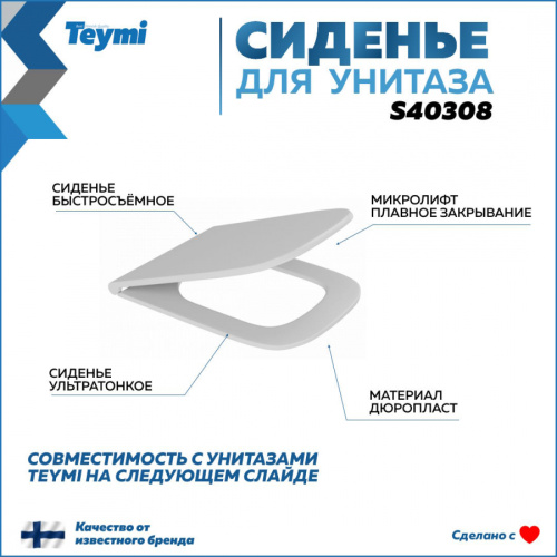 Крышка сиденье Teymi  S40308