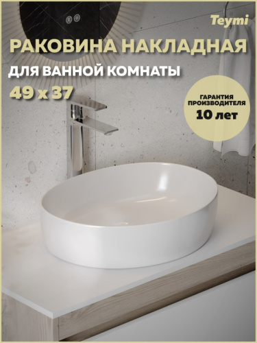 Раковина из сантехнического фарфора Teymi Valma T53101 50х38 накладная цвет белый