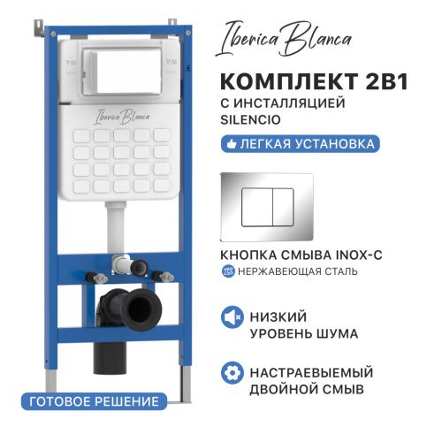 Комплект сантехническая инсталляция с клавишей смыва Iberica Blanca INOX-C IB001.1131