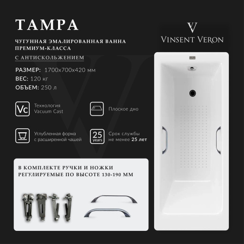 Ванна чугунная Vinsent Veron Tampa VTP1707042H/VH0012CH-AS 170х70 пристенная прямоугольная с ножками с ручками