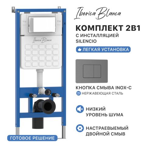 Комплект сантехническая инсталляция с клавишей смыва Iberica Blanca INOX-C IB001.118