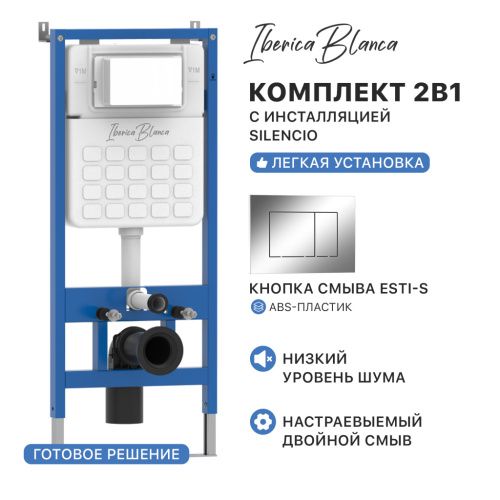 Комплект сантехническая инсталляция с клавишей смыва Iberica Blanca ESTI-S IB001.852