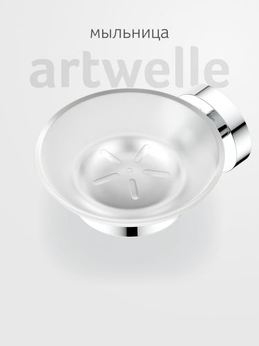 Мыльница Artwelle Harmonie HAR 014