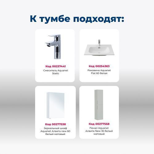 Тумба под раковину Aquanet Алвита New 00277510 60х45,7х51,3 подвесная
