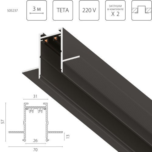 Шинопровод однофазный встраиваемый Lightstar Teta Pro (Тета Про) 505237