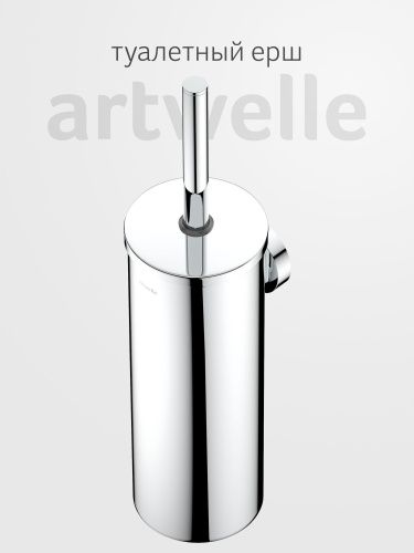Ершик Artwelle Harmonie HAR 053
