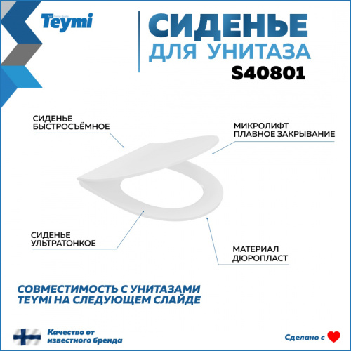 Крышка сиденье Teymi  S40801