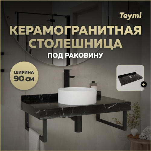 Столешница под раковину Teymi Helmi T150309 90х50 подвесная
