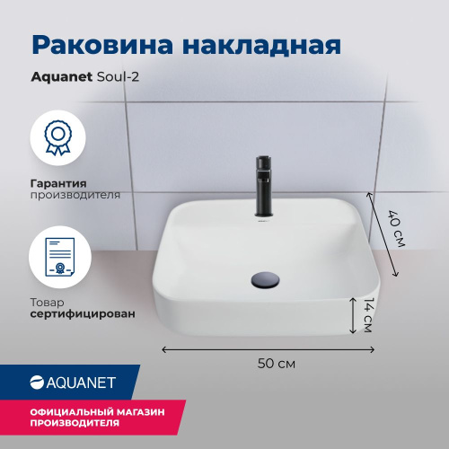 Раковина Aquanet 50 см SOUL-2 накладная цвет белый