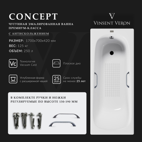 Ванна чугунная Vinsent Veron Concept VCO1707042H/VH0012CH-AS 170х70 пристенная прямоугольная с ножками с ручками