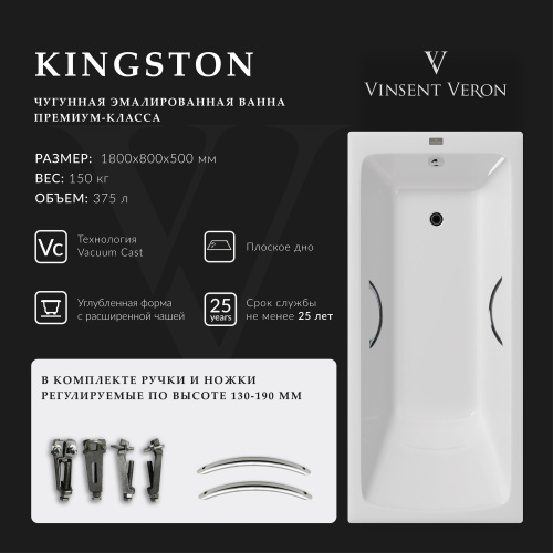 Ванна чугунная Vinsent Veron Kingston VKN1808050H/E60327CH 180х80 пристенная прямоугольная с ножками с ручками