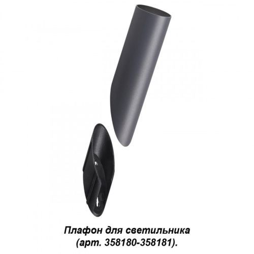 Плафон Novotech NOKTA (НОКТА) 358456