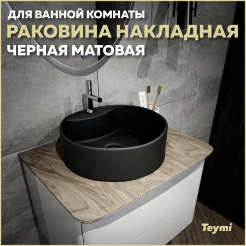 Раковина Teymi Lina S 40 см T50192 накладная цвет черный