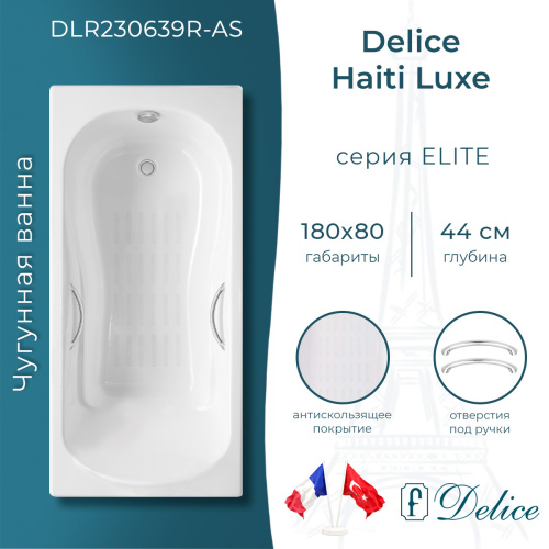 Ванна чугунная Delice Haiti Luxe DLR230639R-AS 180х80 пристенная прямоугольная без ножек с отверстиями под ручки