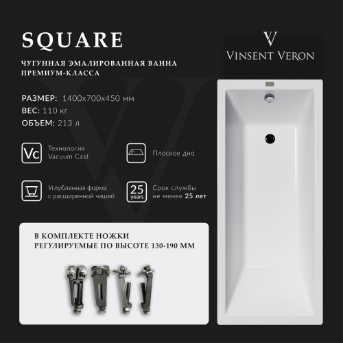 Ванна чугунная Vinsent Veron Square VSQ1407045 140х70 пристенная прямоугольная с ножками