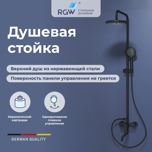 Душевая стойка RGW Shower Panels 59140125-04 настенная цвет черный Душевая стойка RGW Shower Panels 59140125-04 настенная цвет черный