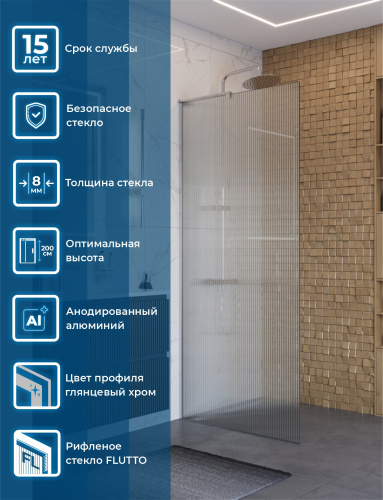 Душевая перегородка BelBagno UNO UNO-L-1-TB-90-FL-Cr 90х200 стекло рифленое профиль хром