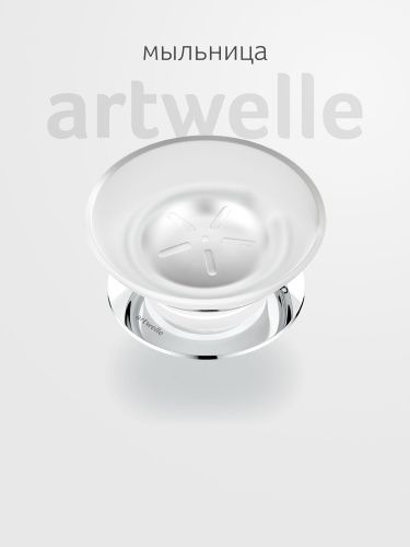 Мыльница Artwelle Universell AWE 002