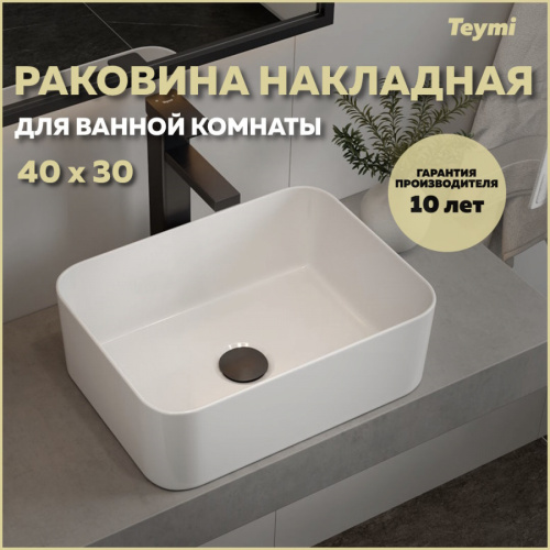 Раковина Teymi Helmi 40 см T51103 накладная цвет белый
