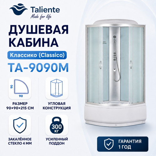 Душевая кабина Taliente TA-9090M 90х90 четверть круга с крышей ориентация универсальная