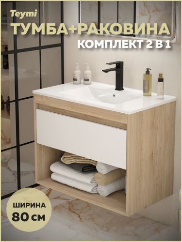 Тумба с раковиной Teymi Vitra F15927 80х46х50 подвесная