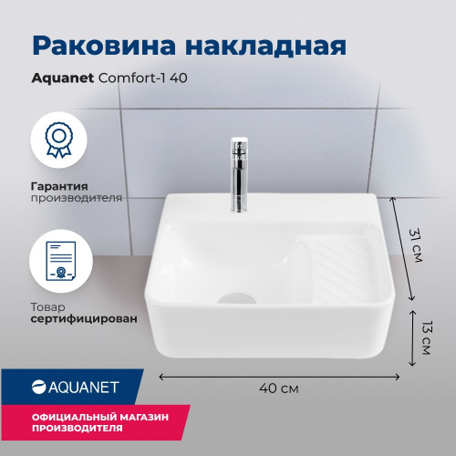 Раковина-столешница Aquanet Comfort 00326027 накладная/подвесная цвет белый