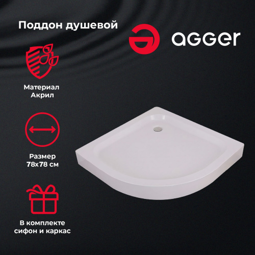 Душевой поддон Agger A01-080TCR/T 78x78 акрил белый