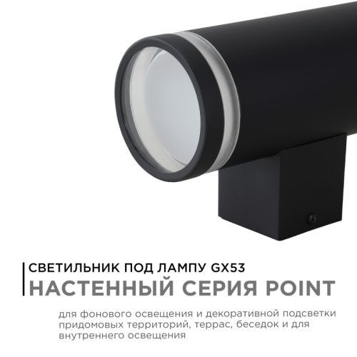 Уличный настенный светильник Apeyron Point (Поинт) 11-130