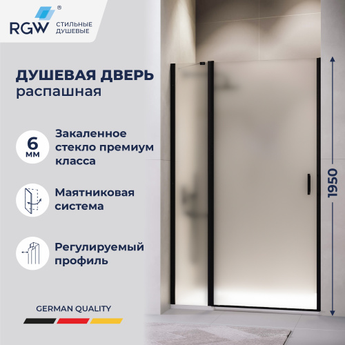 Душевая дверь RGW Leipzig (Лейпциг) 351200412-24 120х195 стекло матовое профиль черный