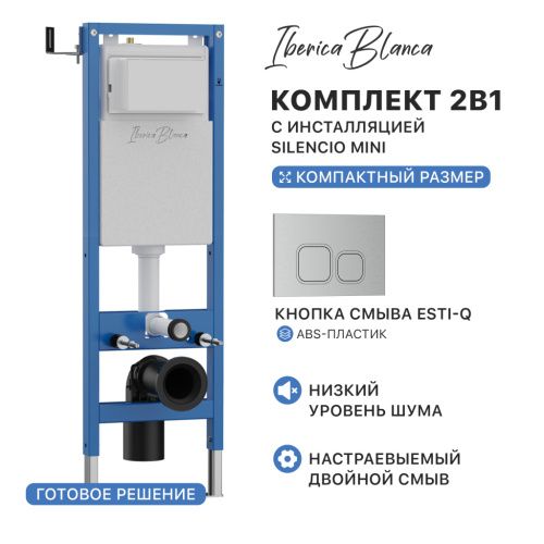 Комплект сантехническая инсталляция с клавишей смыва Iberica Blanca ESTI-Q IB.001M.834