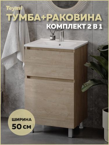 Тумба с раковиной Teymi Laina F16047 50х46х50 напольная