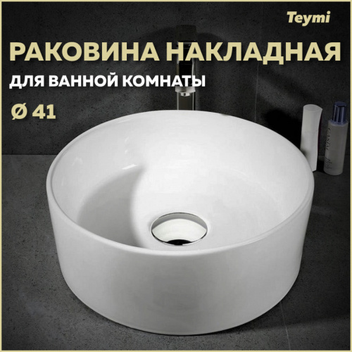 Раковина Teymi Lina 41 см T50105 накладная цвет белый