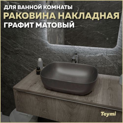 Раковина из сантехнического фарфора Teymi Solli T50391 49х40 накладная цвет серый без отверстий под смеситель