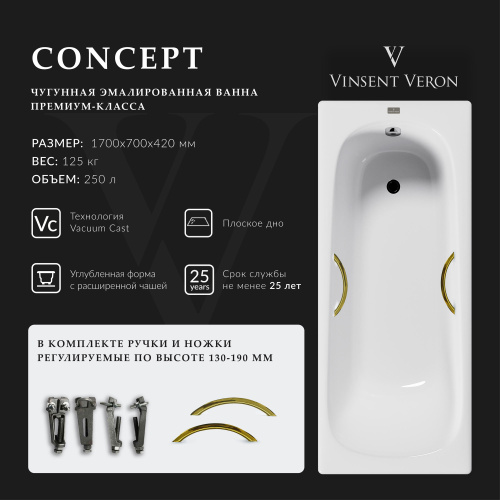 Ванна чугунная Vinsent Veron Concept VCO1707042H/VH0015GD 170х70 пристенная прямоугольная с ножками с ручками