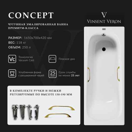 Ванна чугунная Vinsent Veron Concept VCO1657042H/VH0012GD 165х70 пристенная прямоугольная с ножками с ручками