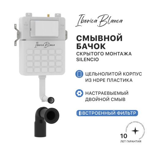 Бачок скрытого монтажа Iberica Blanca SILENCIO IB.032C