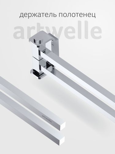 Полотенцедержатель Artwelle REGEN 8331