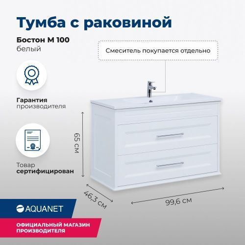 Тумба под раковину Aquanet Бостон М 00209678 99,6х46,3х65 напольная/подвесная